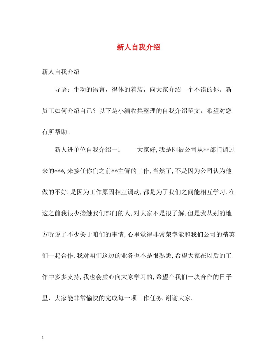 新人自我介绍_第1页