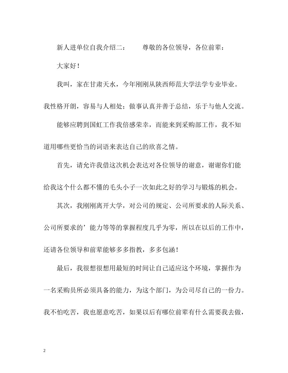 新人自我介绍_第2页