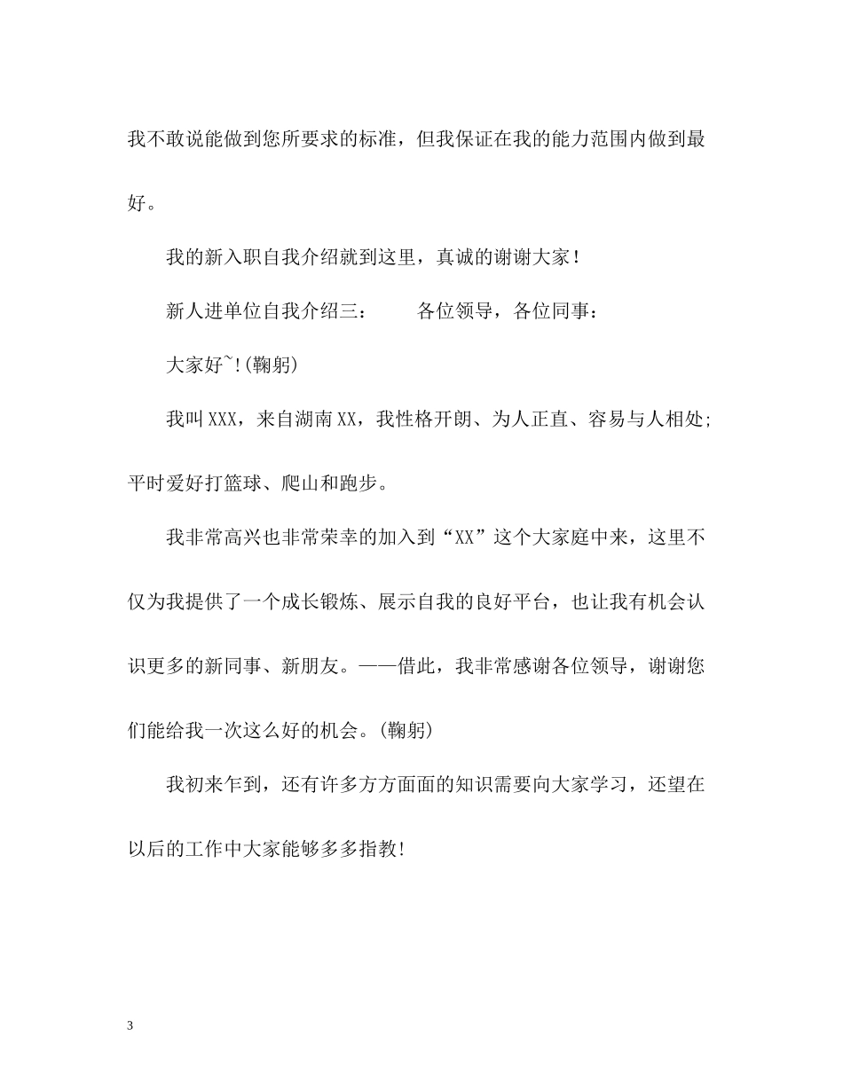 新人自我介绍_第3页