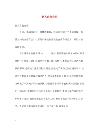 新人自我介绍