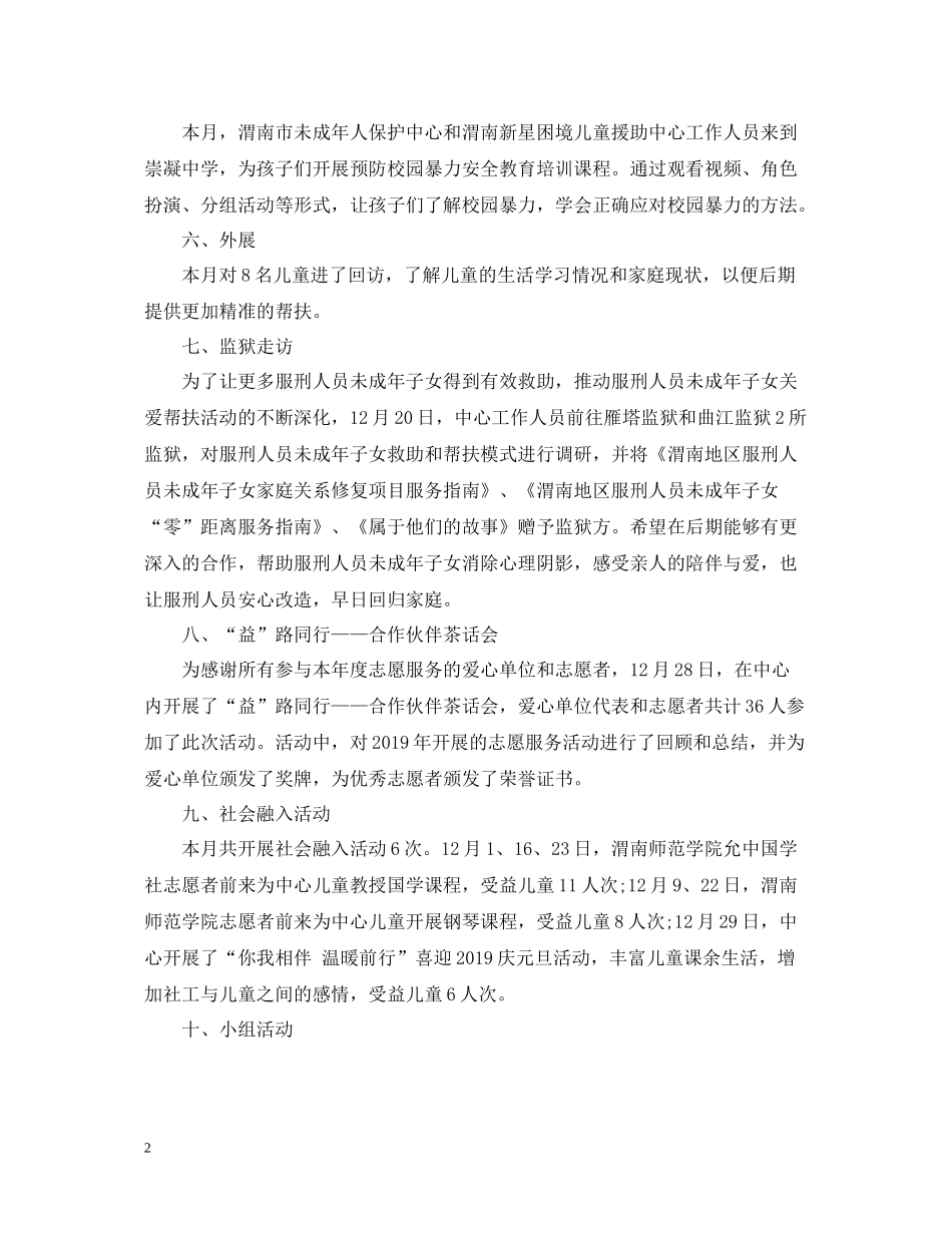 7月个人的工作总结_第2页