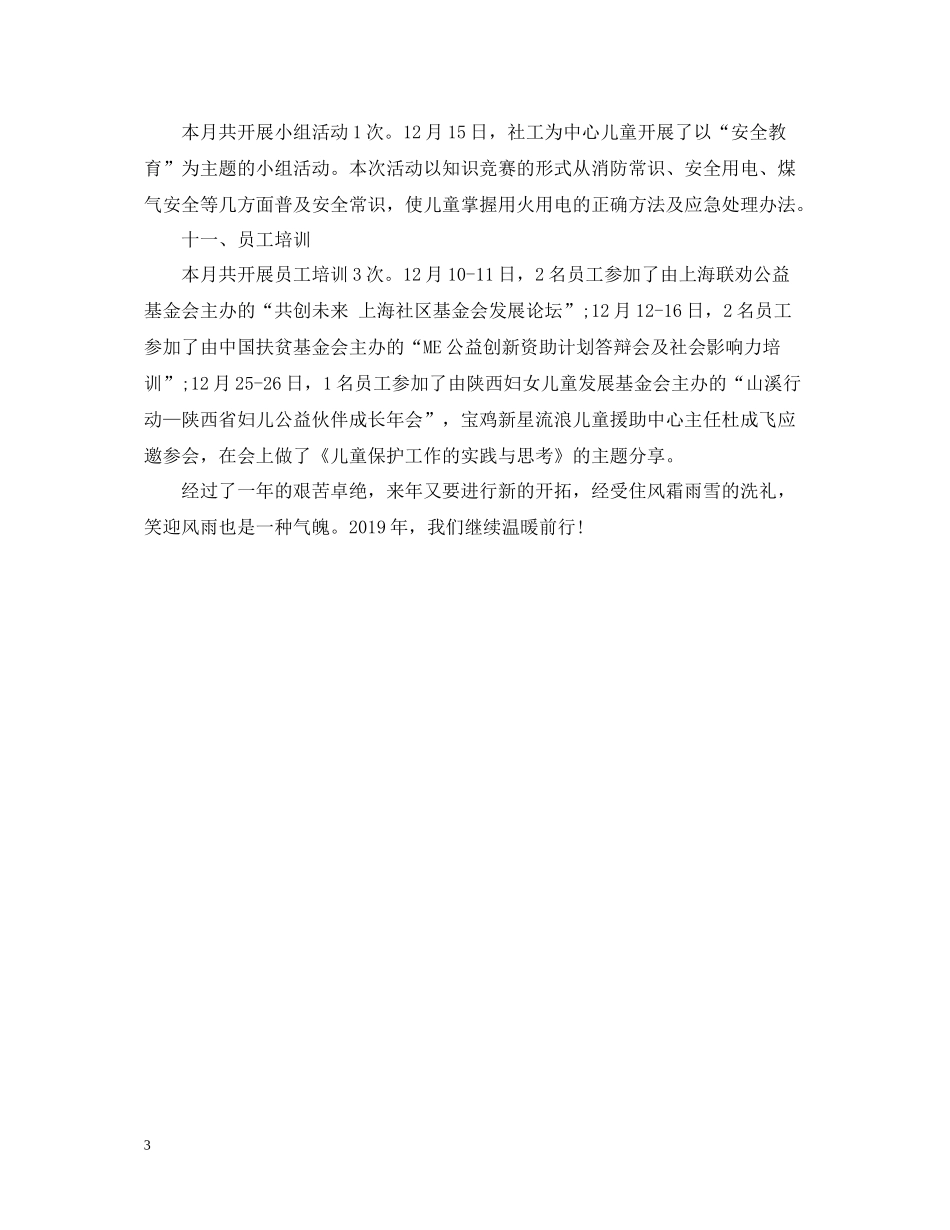 7月个人的工作总结_第3页