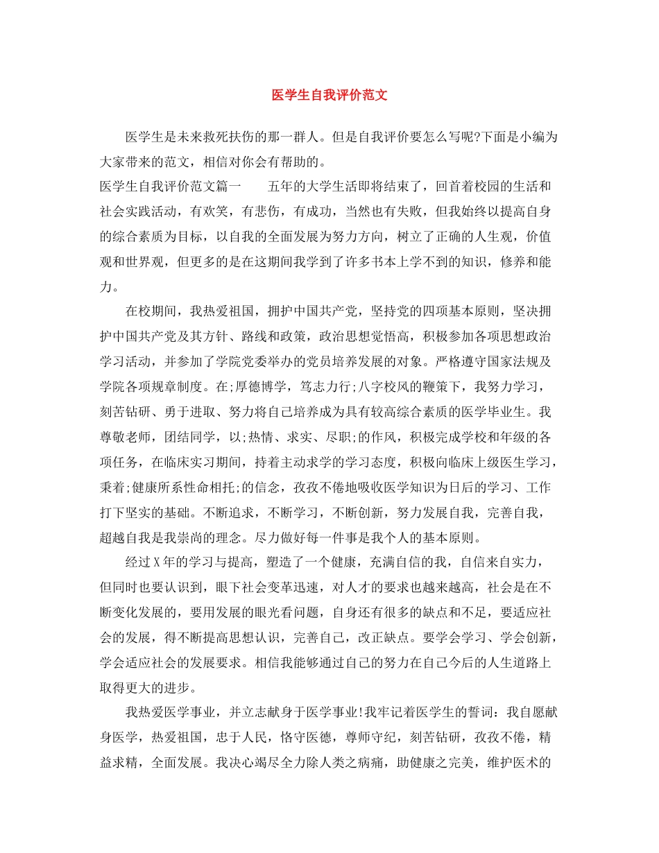 医学生自我评价范文_第1页