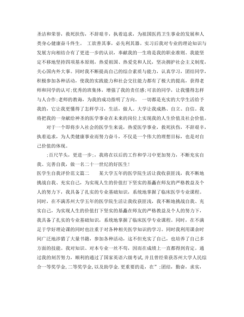 医学生自我评价范文_第2页