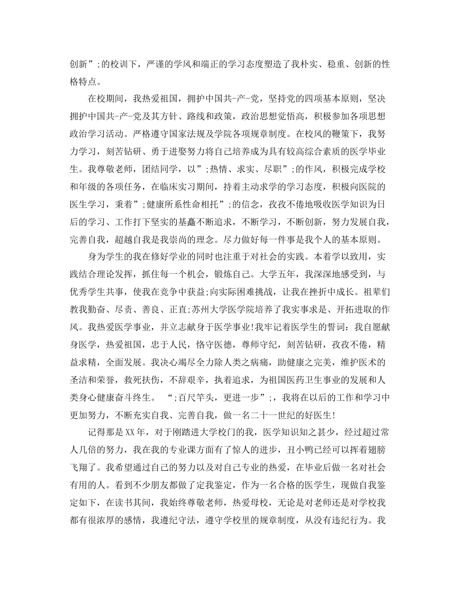 医学生自我评价范文_第3页