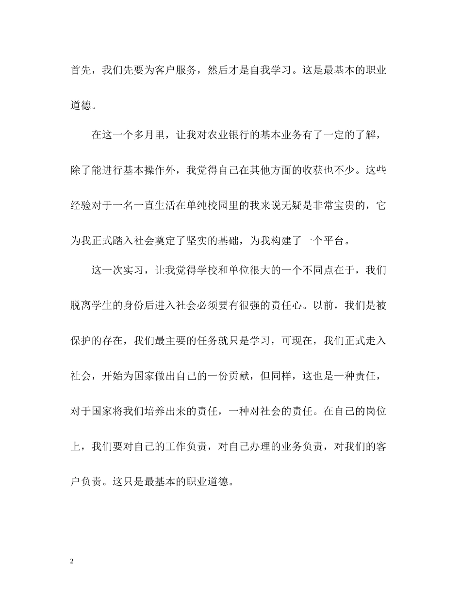 实习工作表现自我评价_第2页