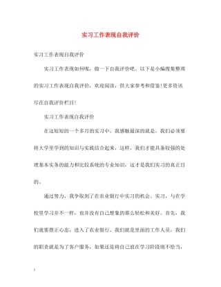 实习工作表现自我评价