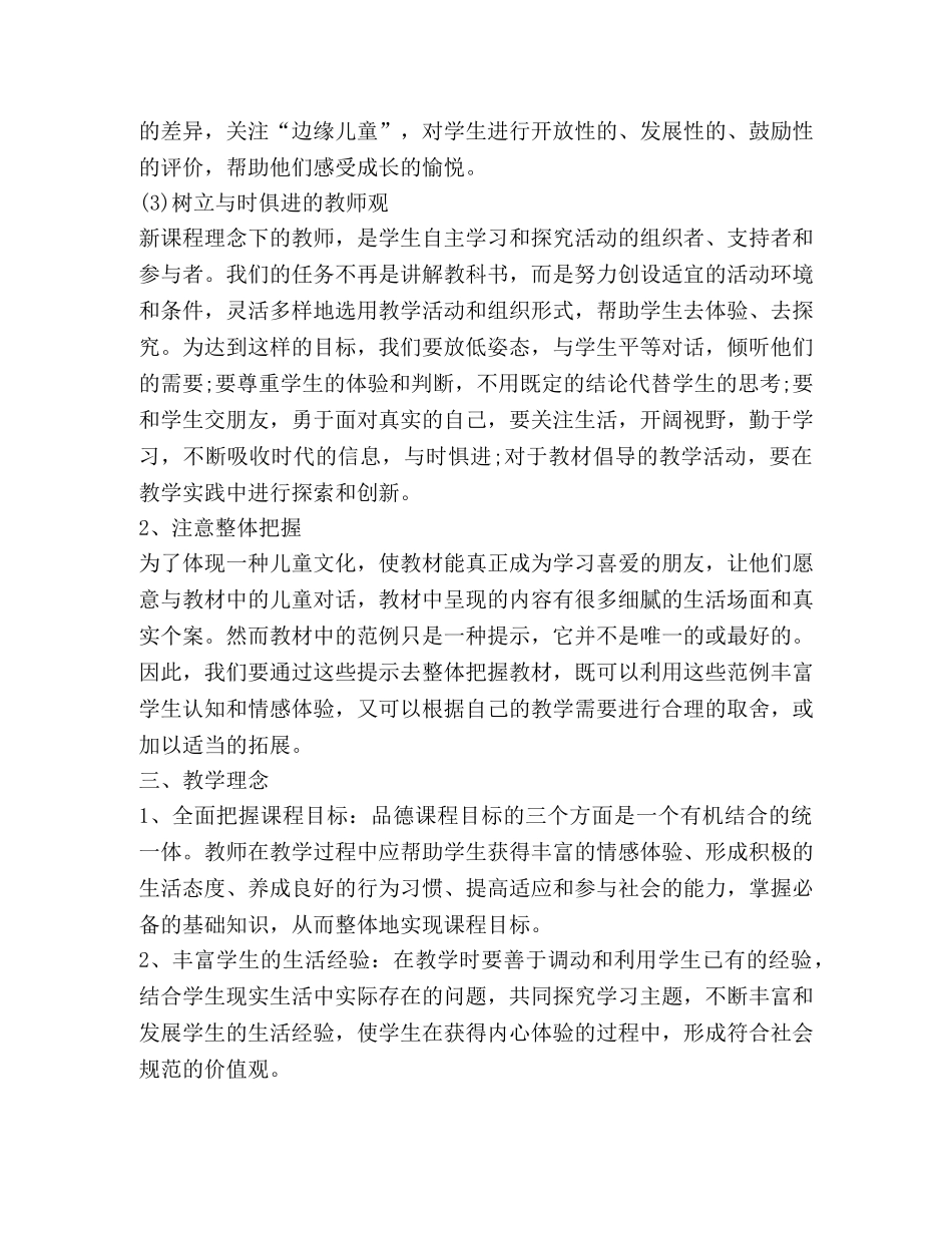 小学教学计划（共9篇） _第2页