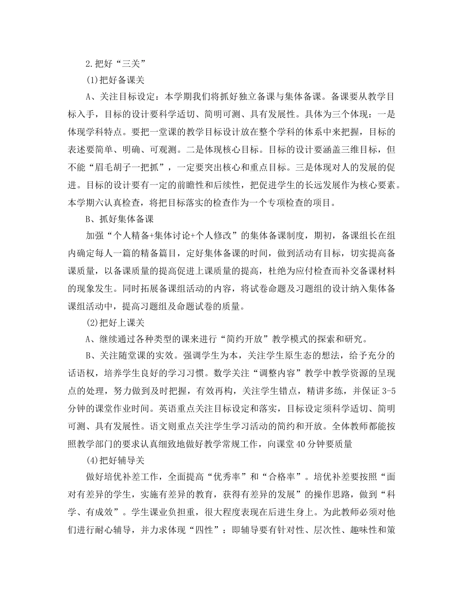 小学教导主任个人工作计划2024 _第2页