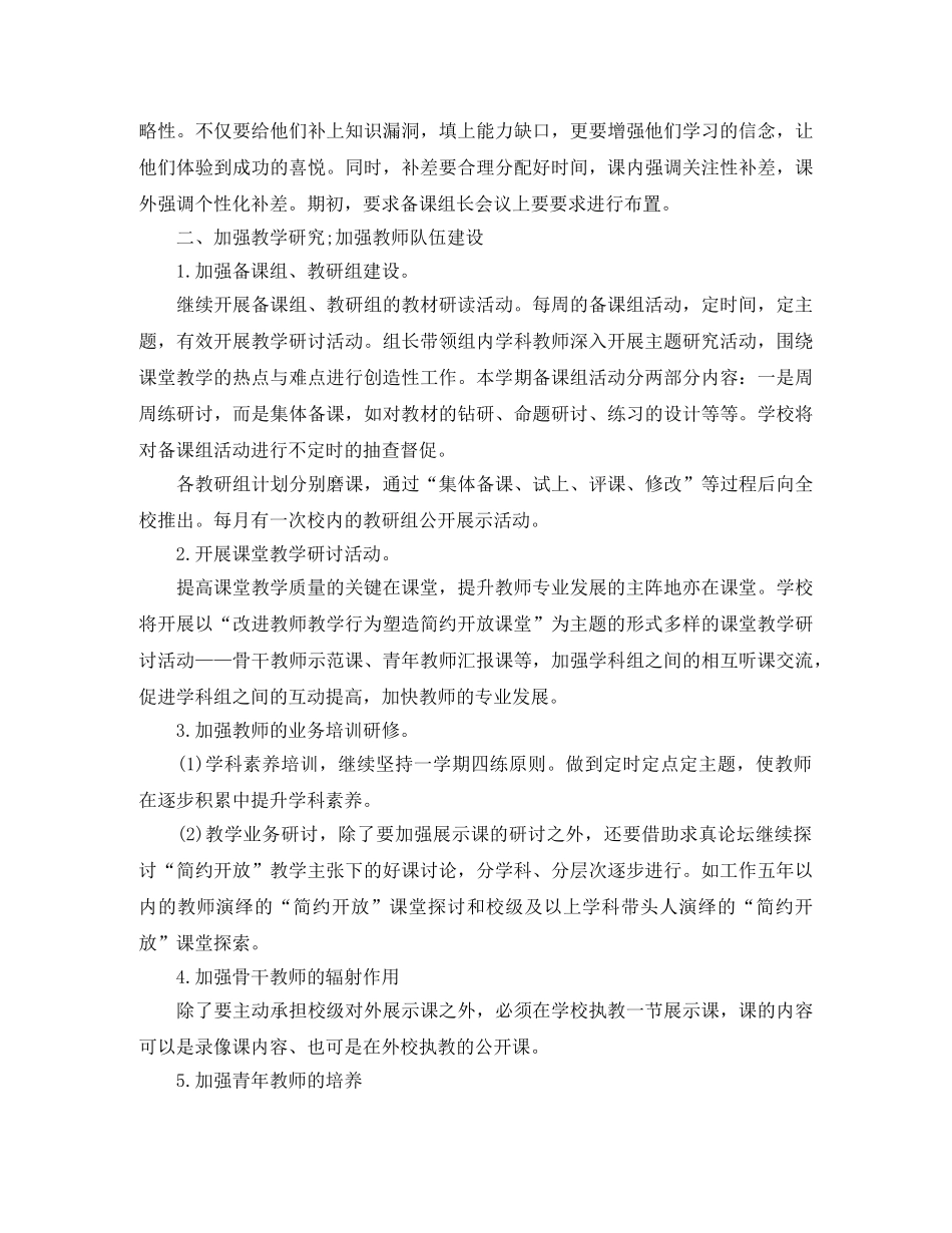 小学教导主任个人工作计划2024 _第3页