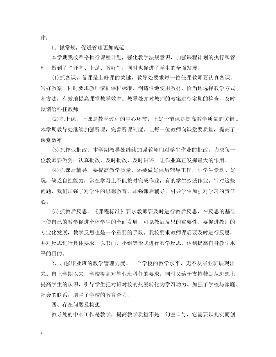 小学教导主任年度考核个人工作总结 _第2页