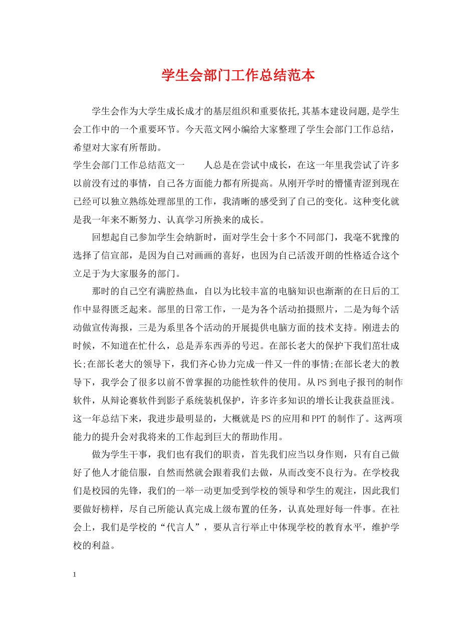 学生会部门工作总结范本_第1页