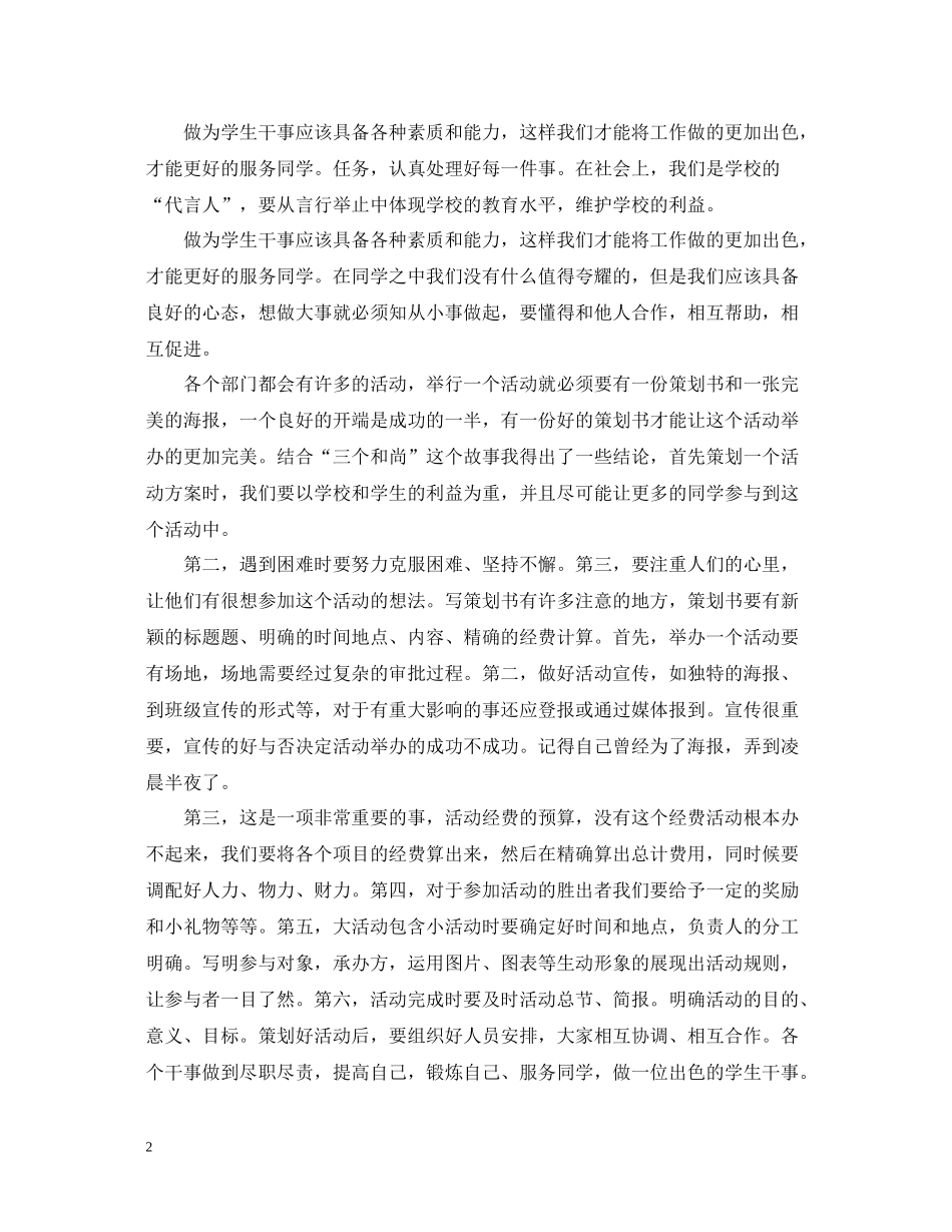 学生会部门工作总结范本_第2页