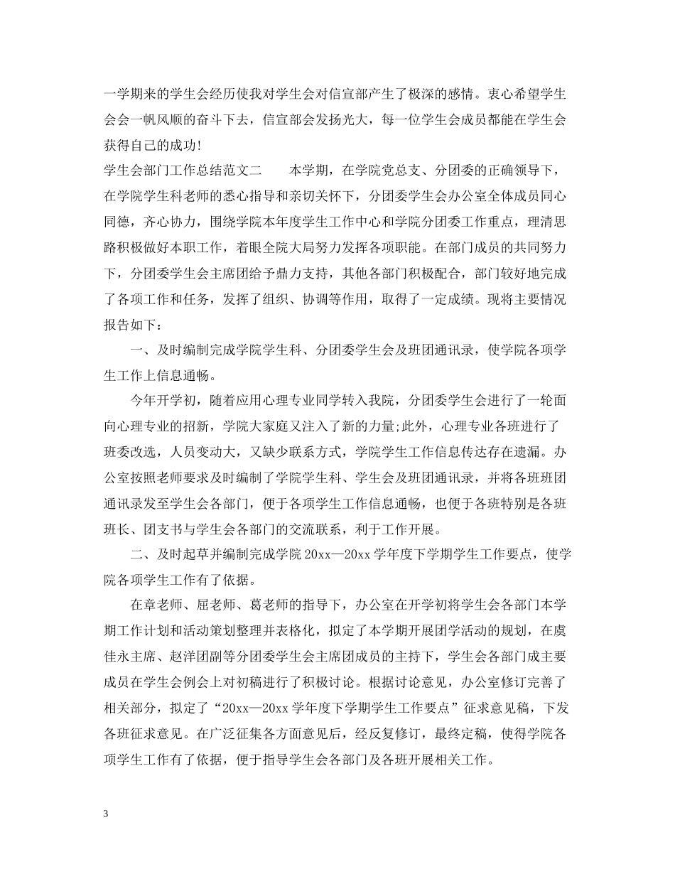 学生会部门工作总结范本_第3页