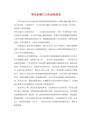 学生会部门工作总结范本