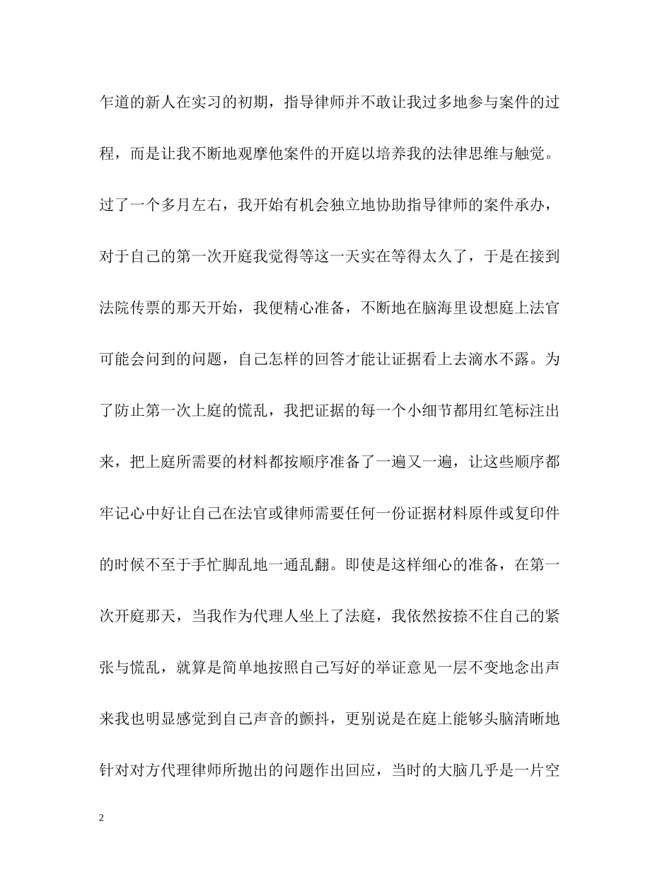 2020年度实习律师个人工作总结_第2页