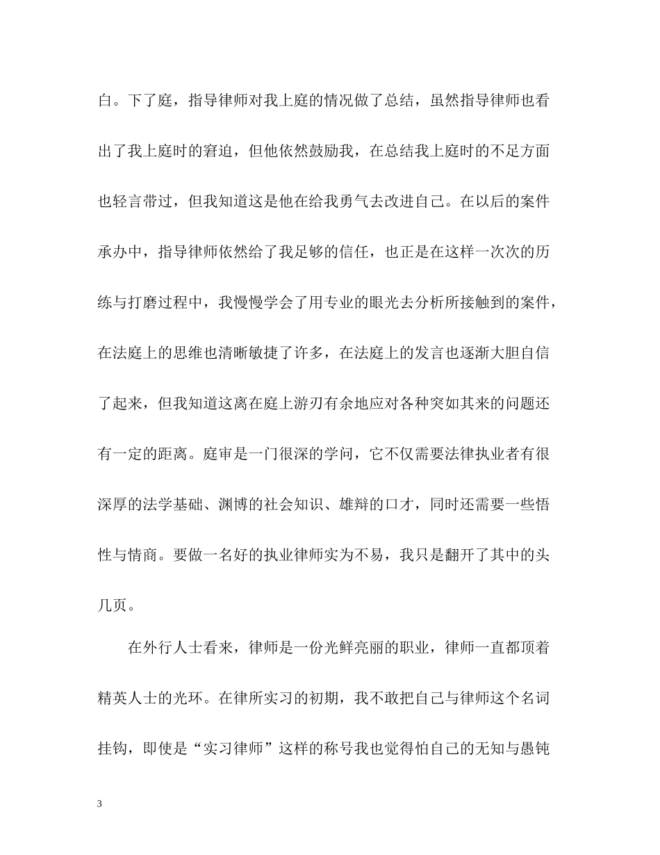 2020年度实习律师个人工作总结_第3页