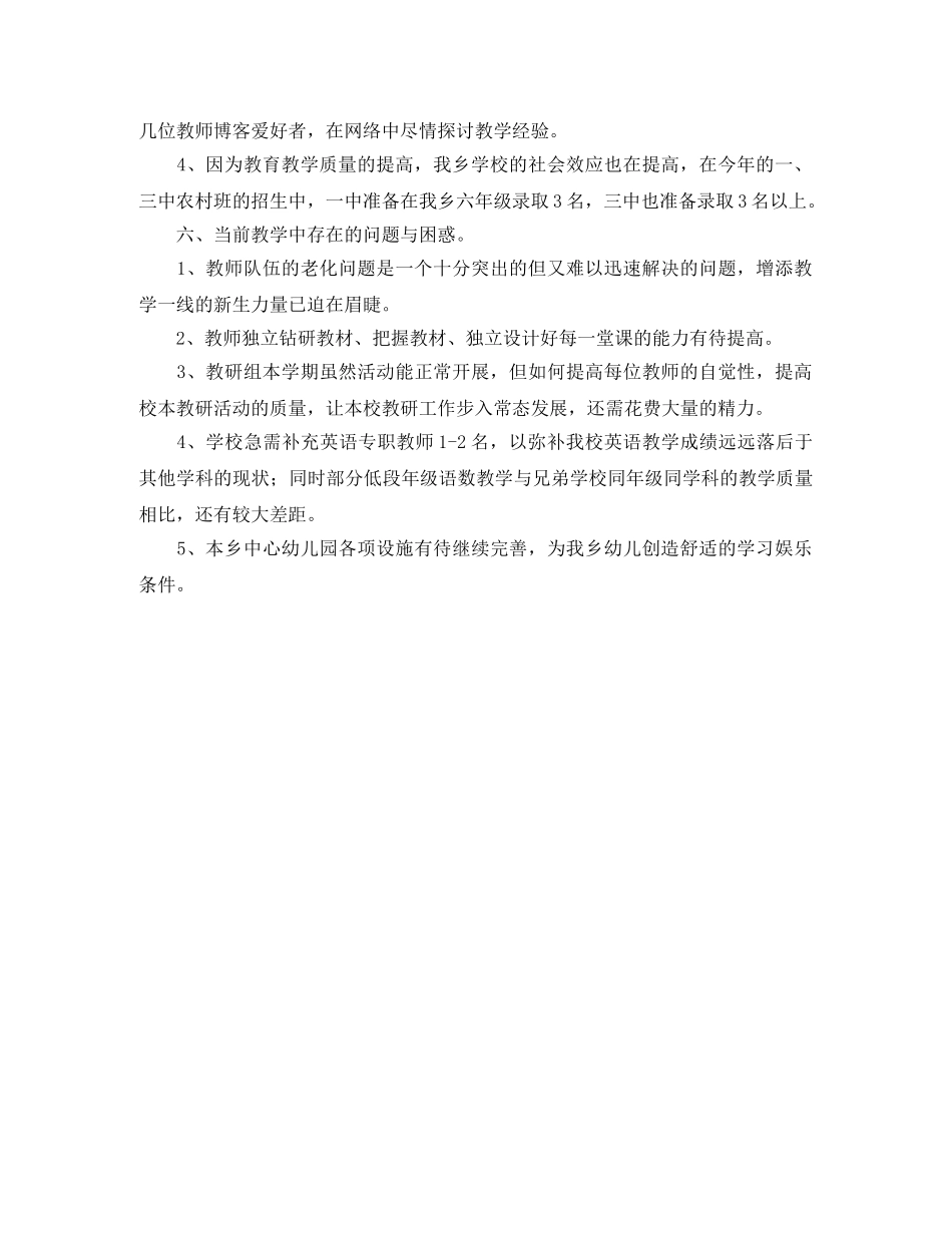 小学教导个人工作总结 _第3页