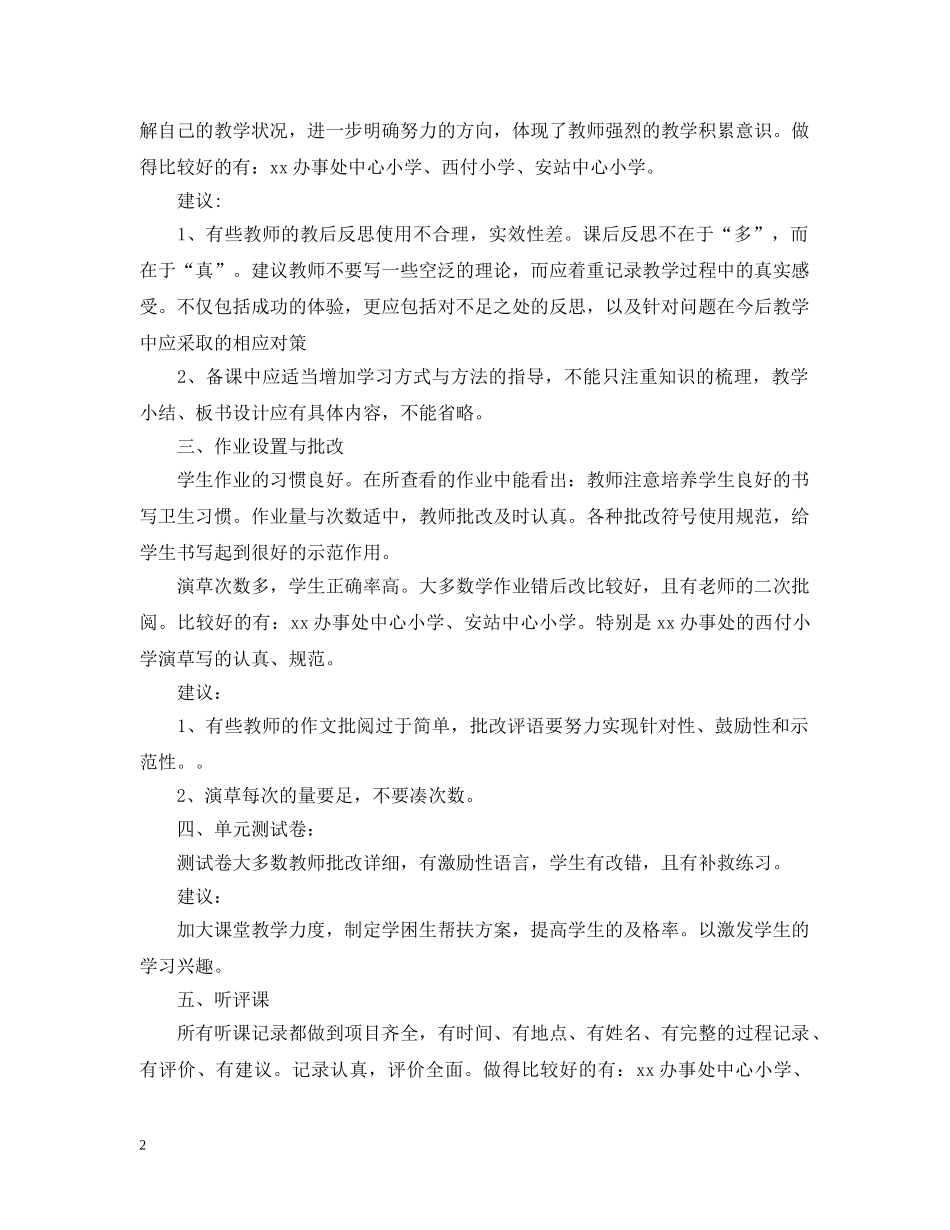 小学教学视导总结范文 _第2页