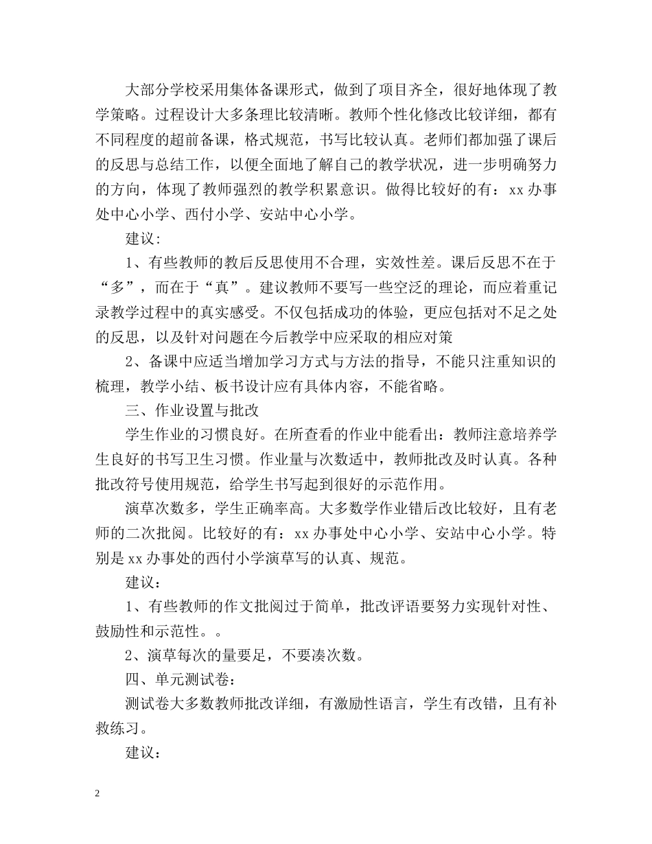 小学教学视导总结 _第2页