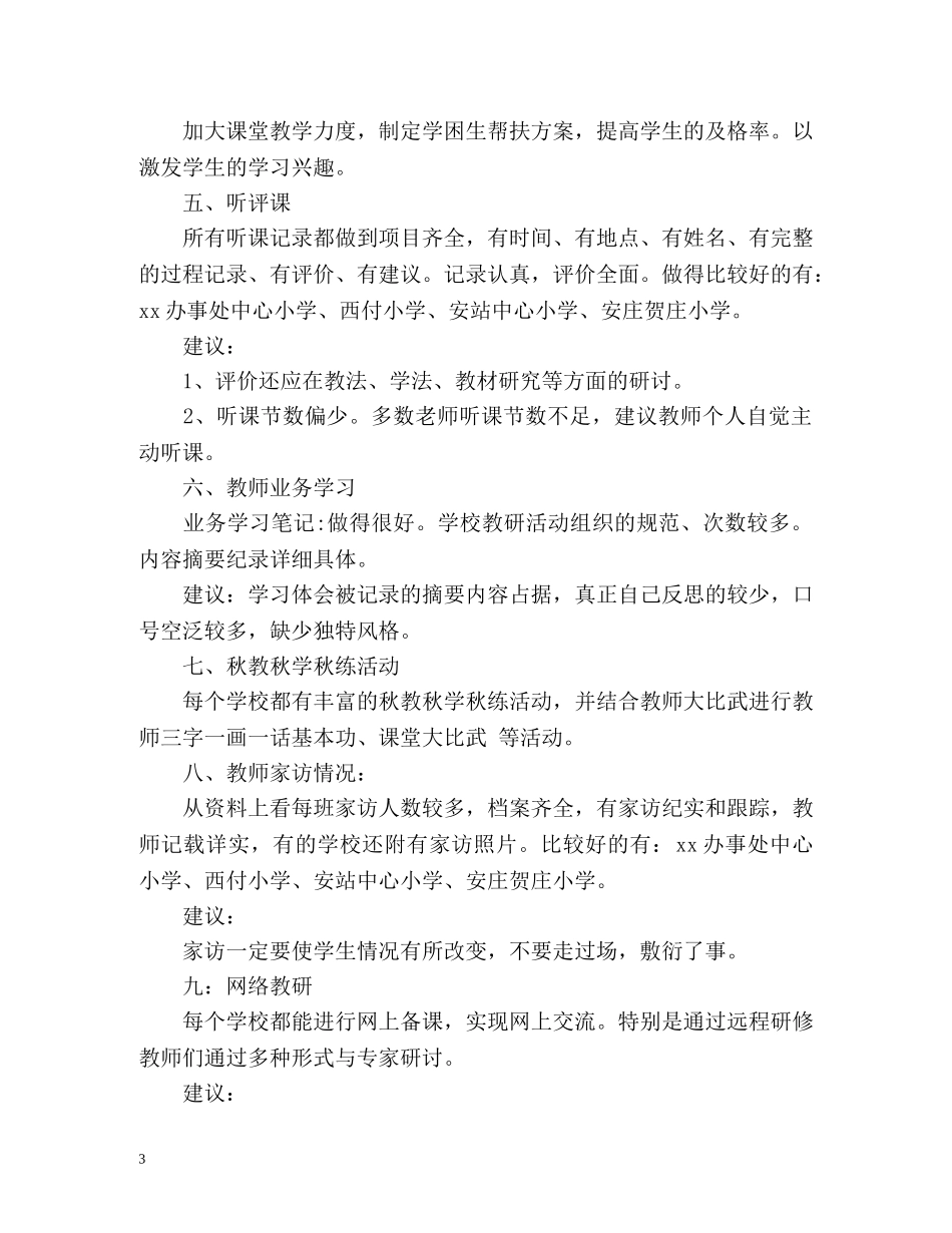 小学教学视导总结 _第3页