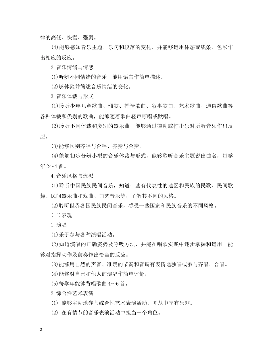 小学教学的工作计划文本 _第2页