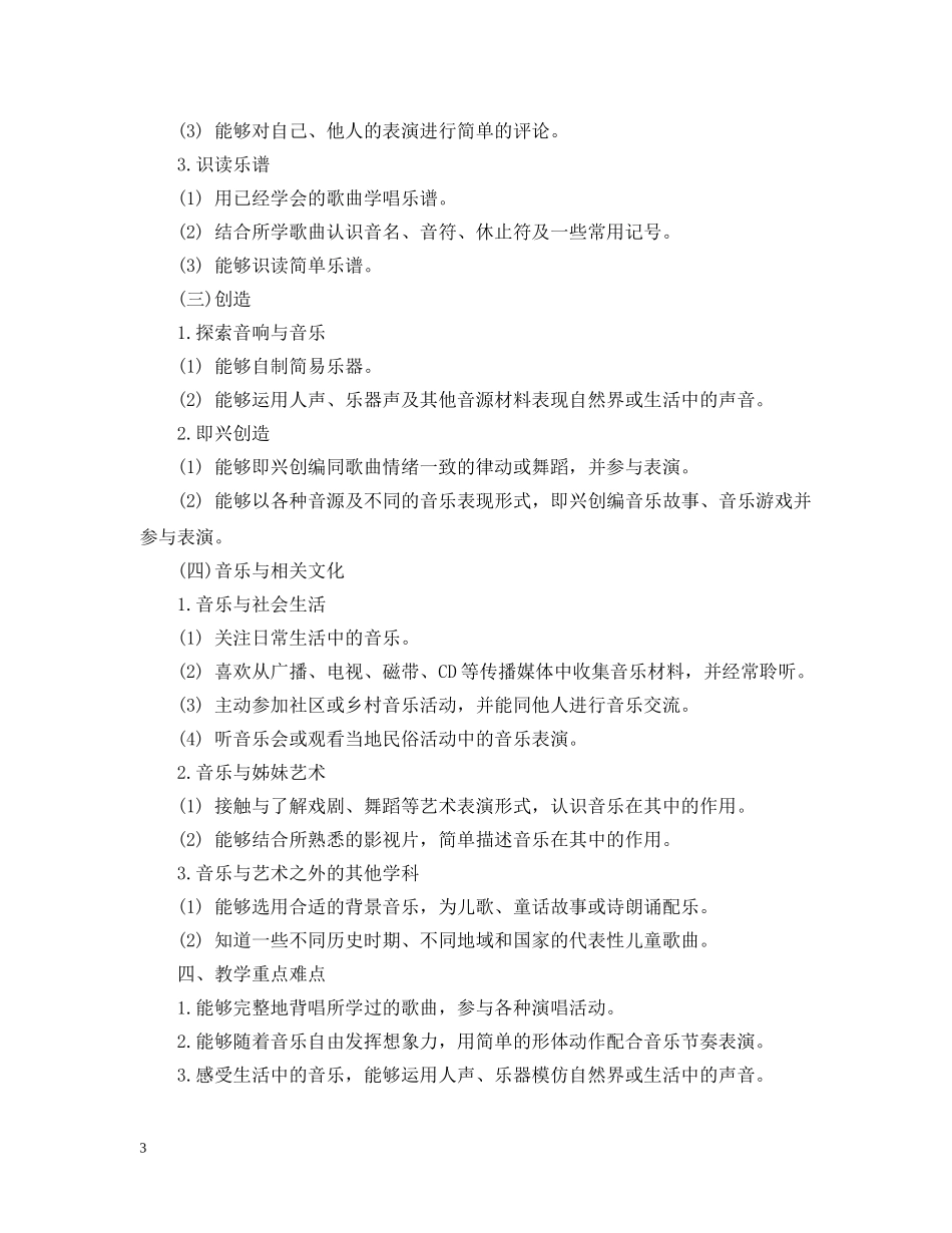 小学教学的工作计划文本 _第3页