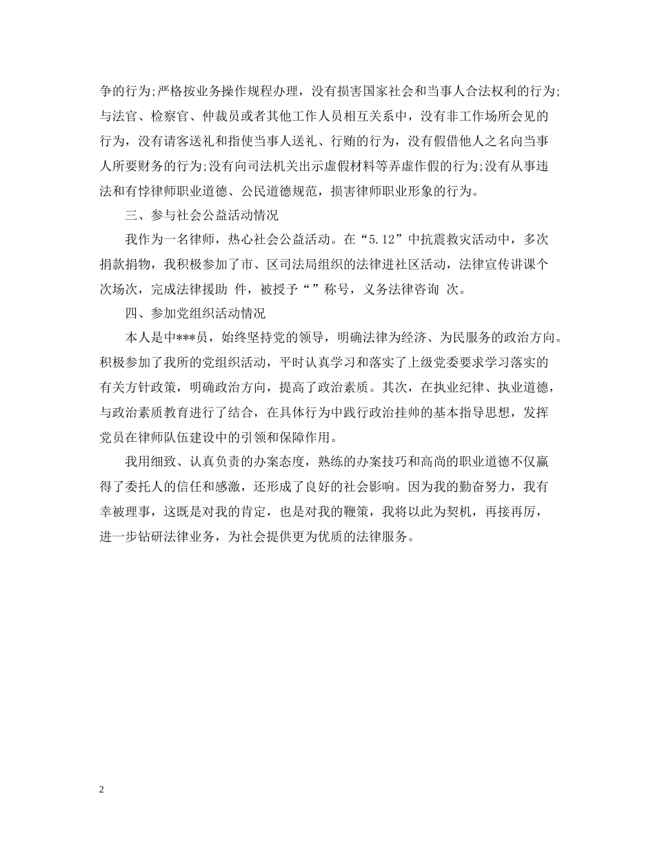 执业律师年终个人总结2_第2页