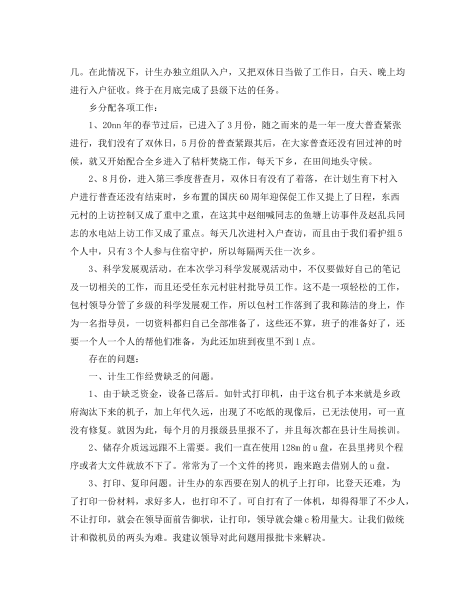 统计个人工作总结_第2页