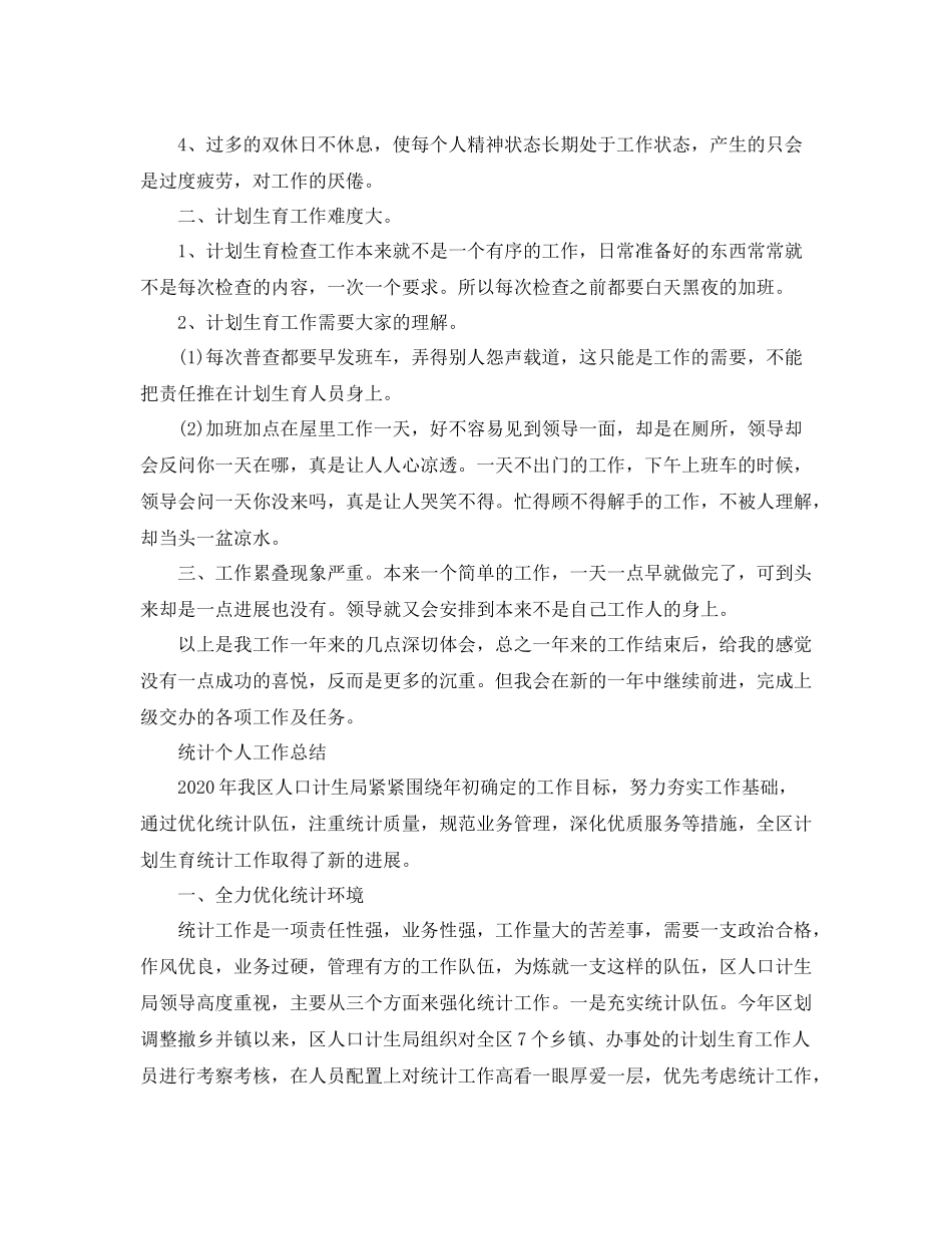 统计个人工作总结_第3页