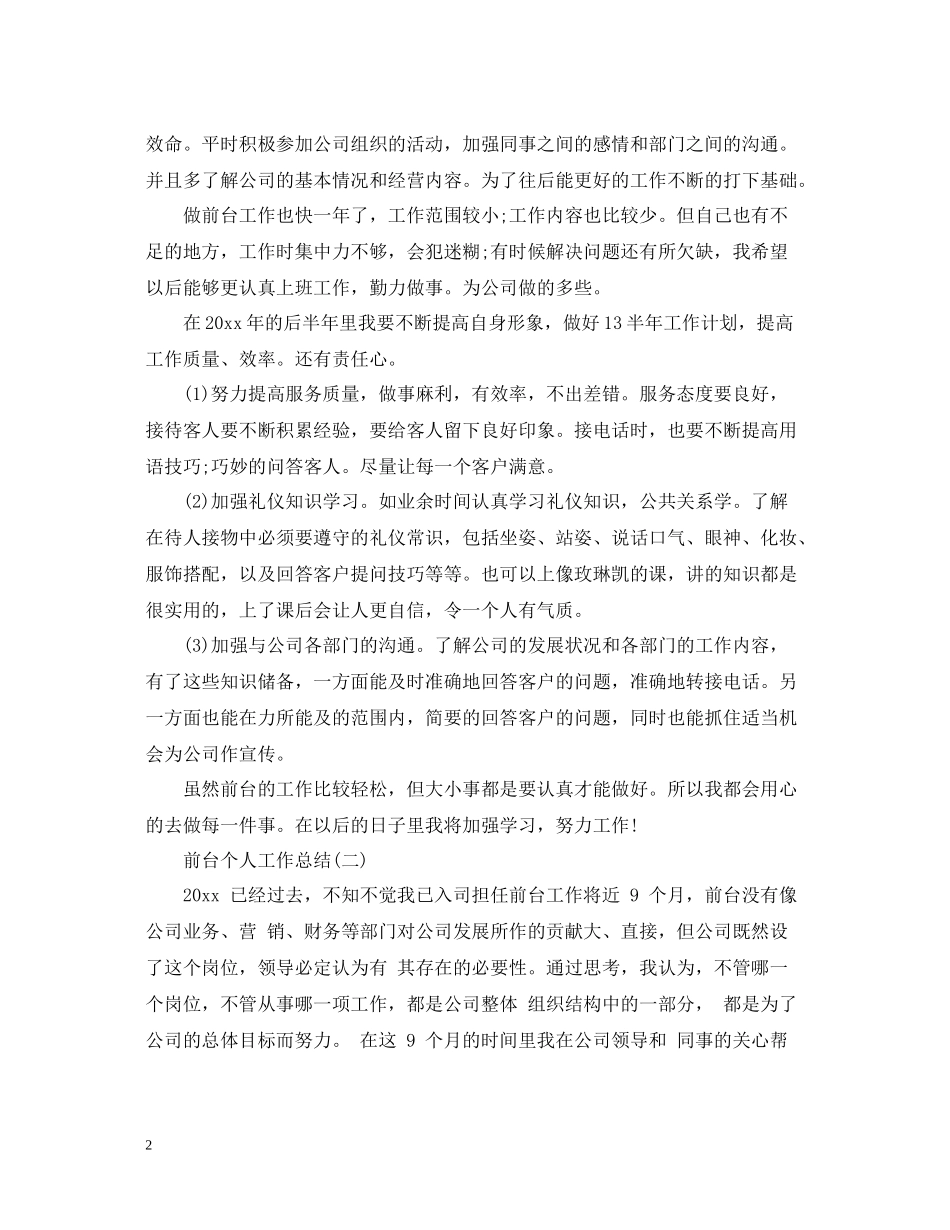 前台个人工作总结22_第2页