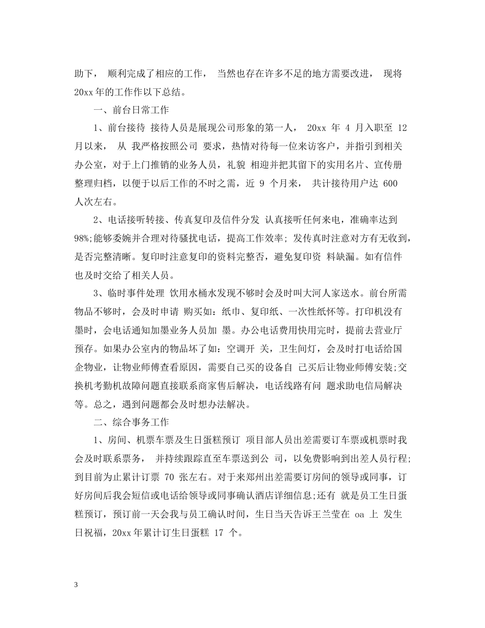 前台个人工作总结22_第3页