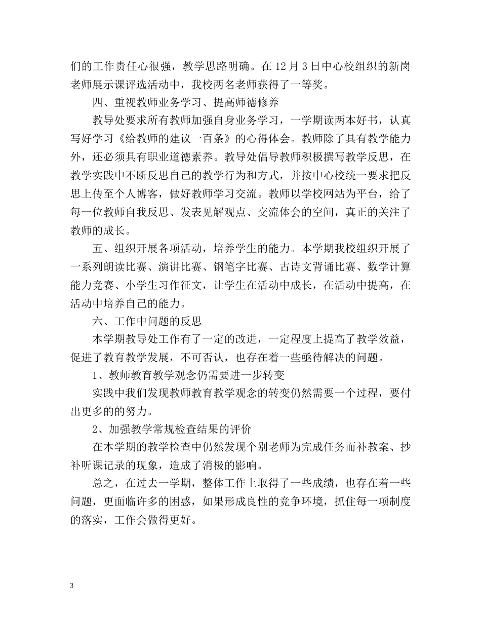 小学教学教研工作自我总结 _第3页