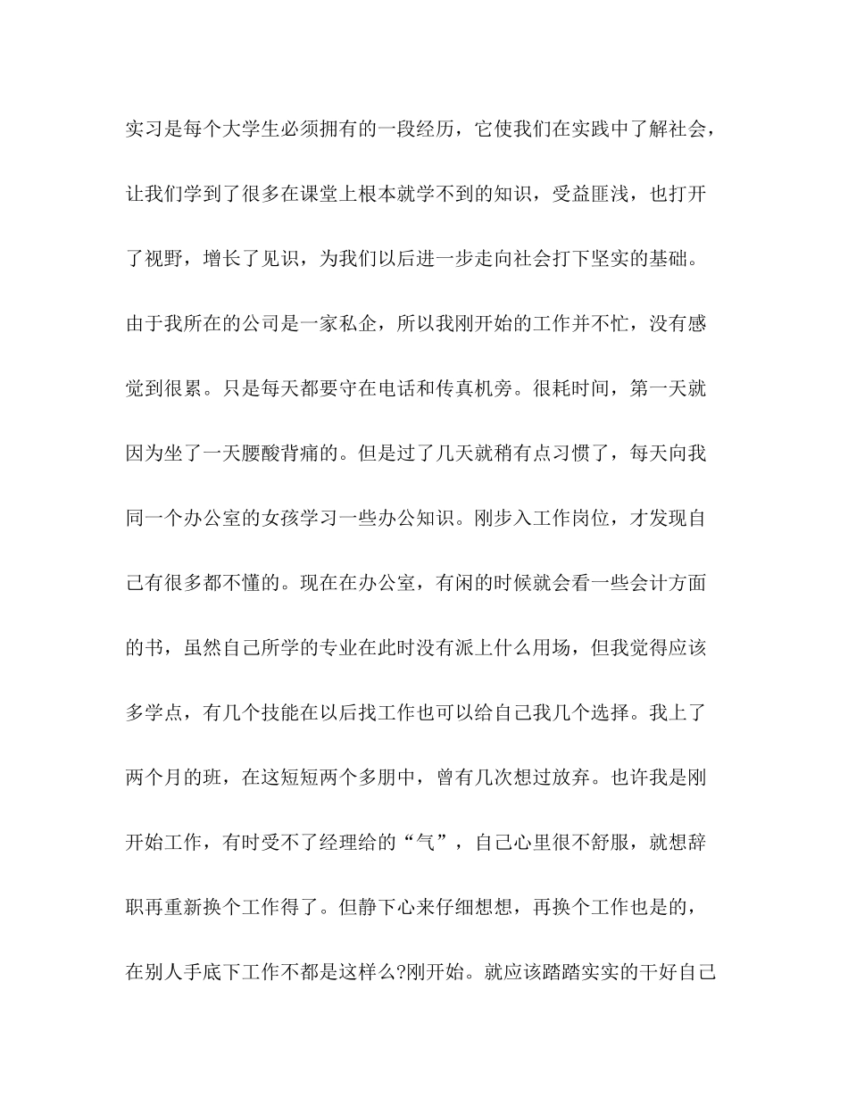 实习的自我鉴定总结_第2页