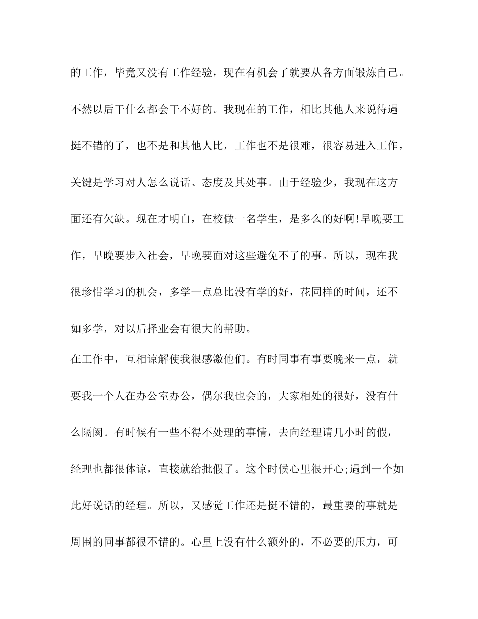 实习的自我鉴定总结_第3页