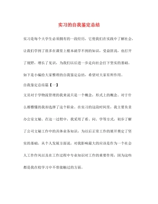 实习的自我鉴定总结