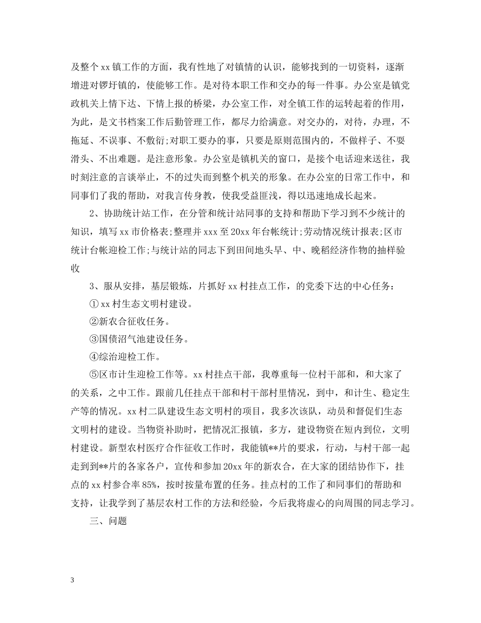 乡镇公务员个人年终工作总结2_第3页