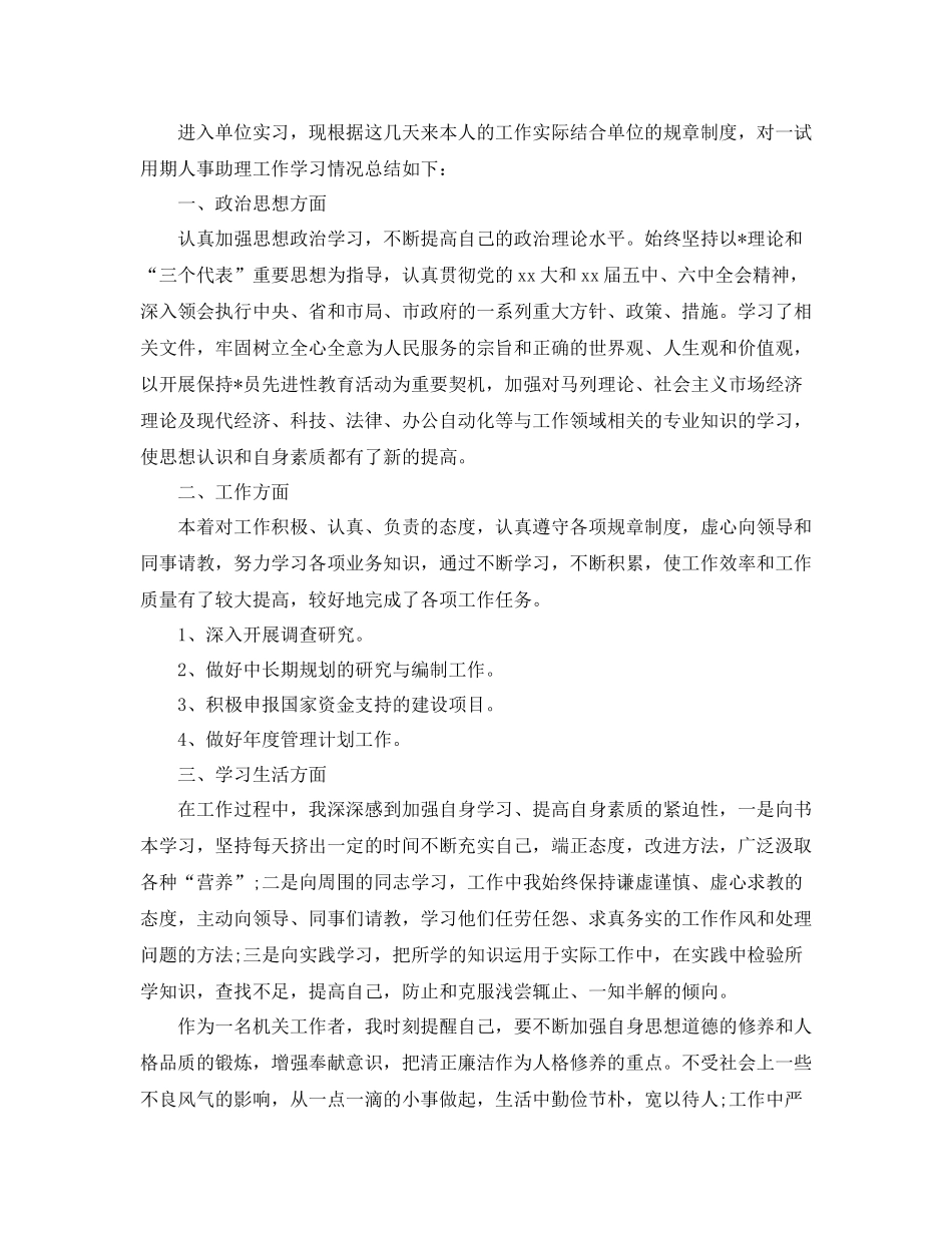 助理个人年度工作总结800字_第2页