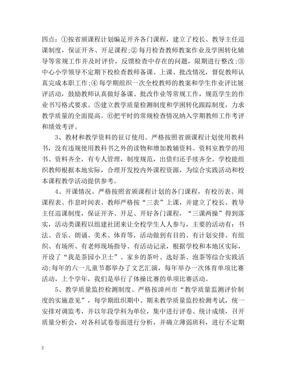小学教学常规管理工作总结汇报材料 _第2页