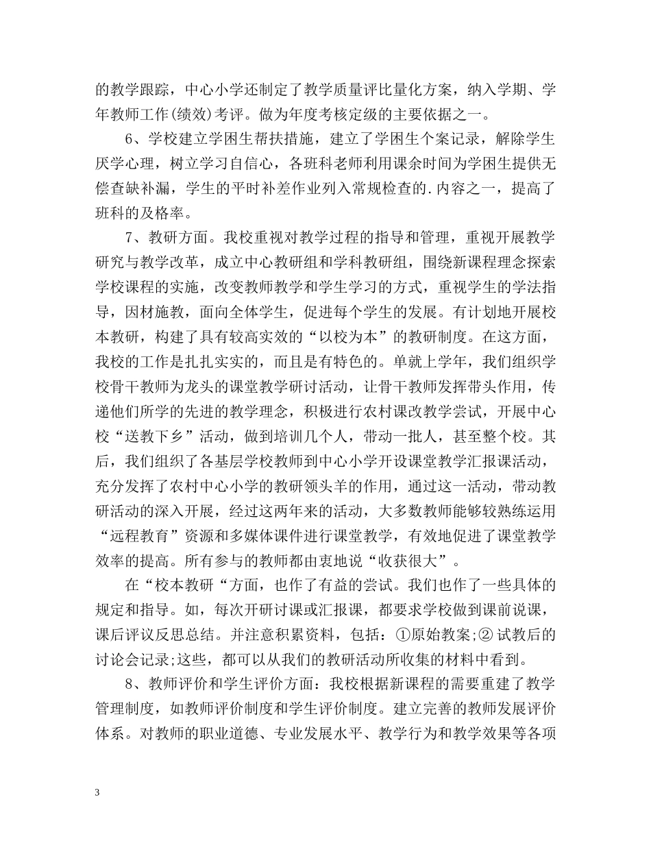 小学教学常规管理工作总结汇报材料 _第3页