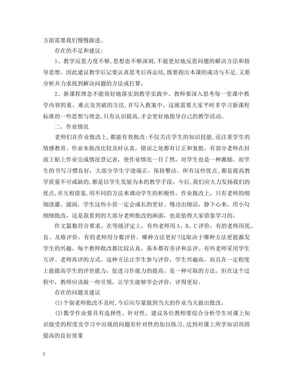 小学教学常规检查工作总结 _第2页