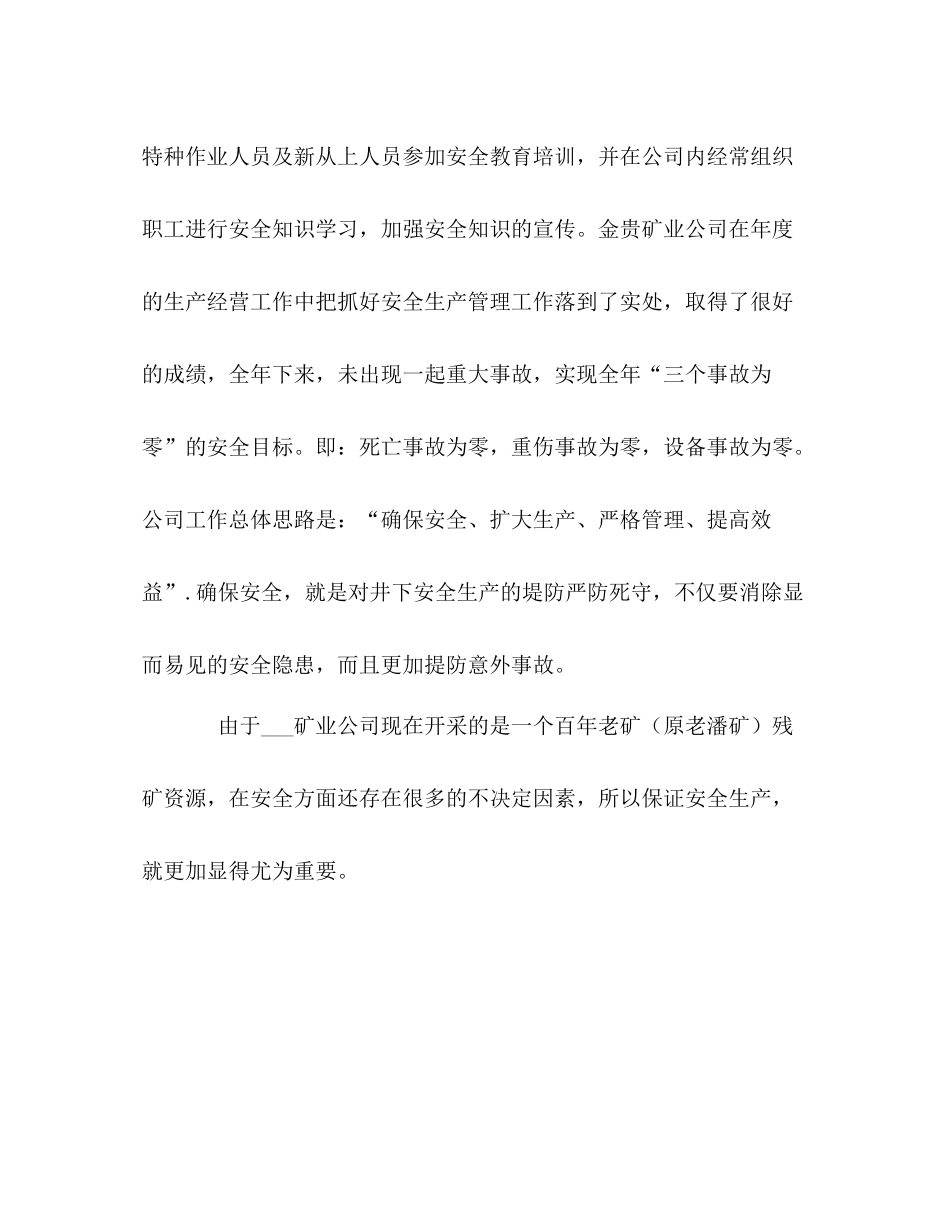 矿业公司年度工作总结范文2_第2页