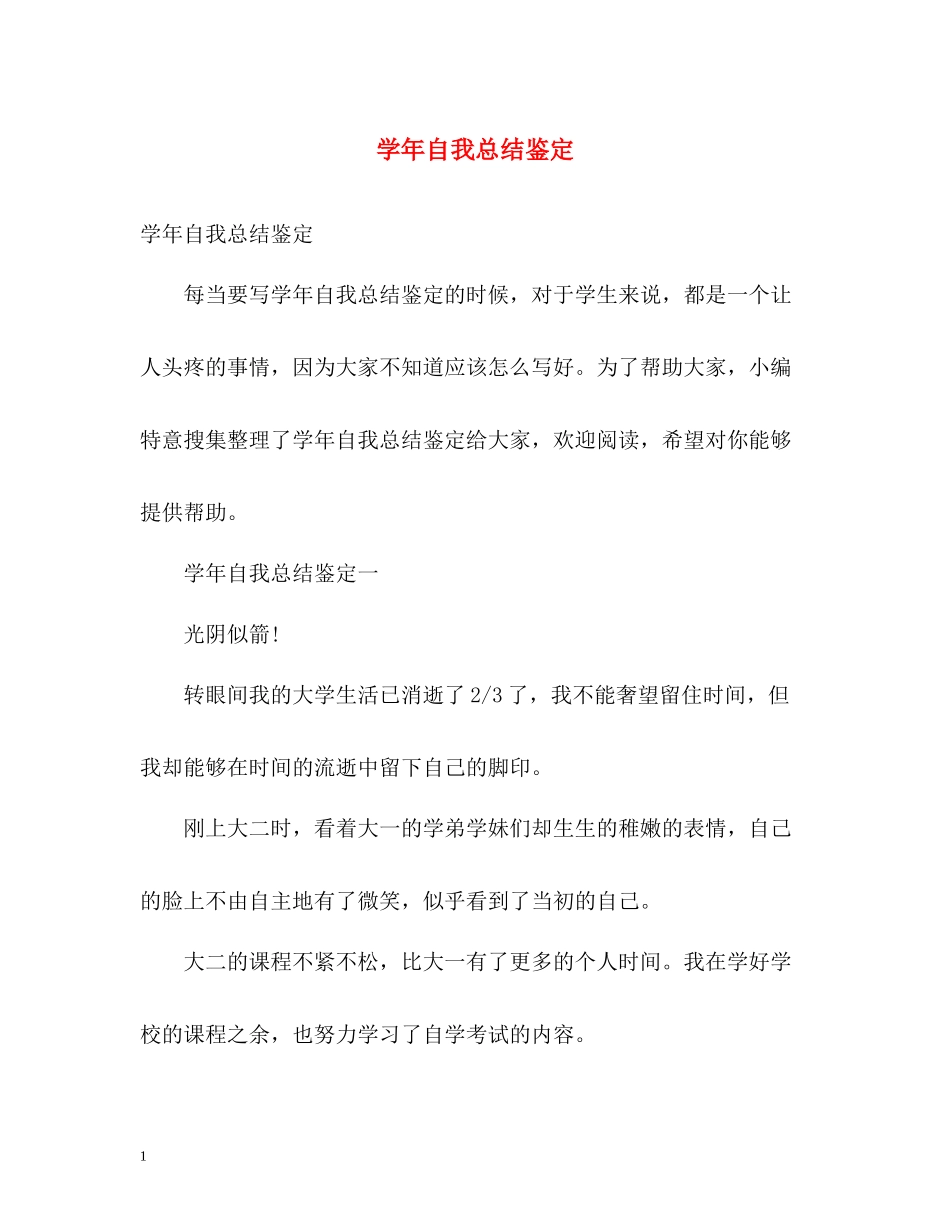 2020学年自我总结鉴定_第1页