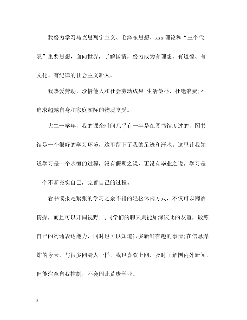 2020学年自我总结鉴定_第2页