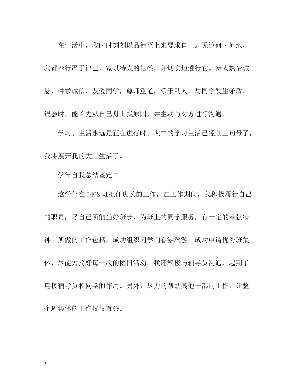 2020学年自我总结鉴定_第3页