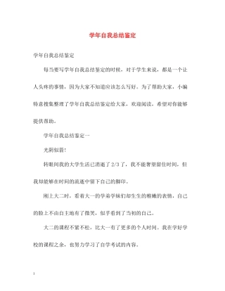 2020学年自我总结鉴定