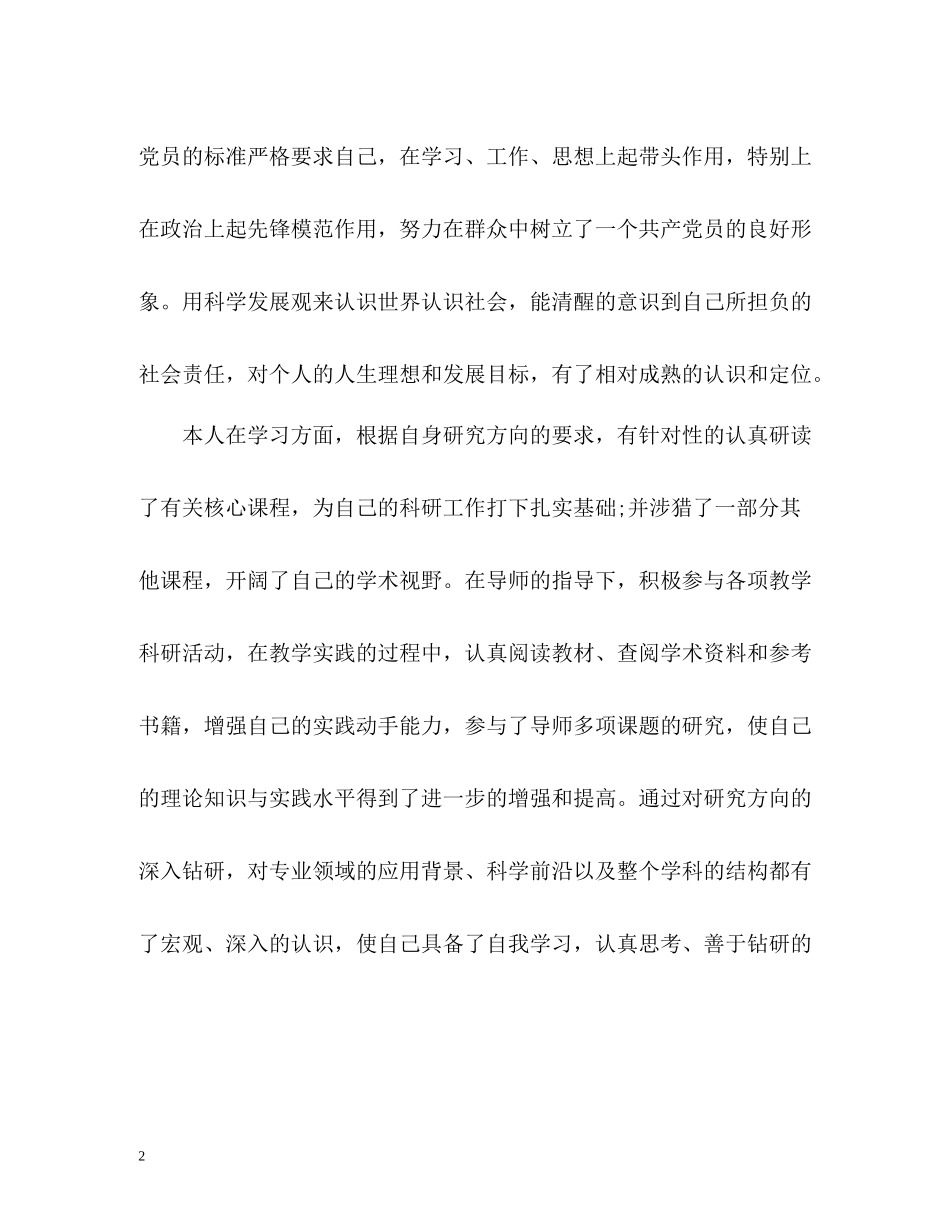 研究生学年自我总结鉴定_第2页