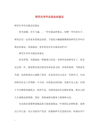 研究生学年自我总结鉴定