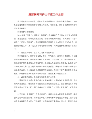 胸外科护士年度工作总结