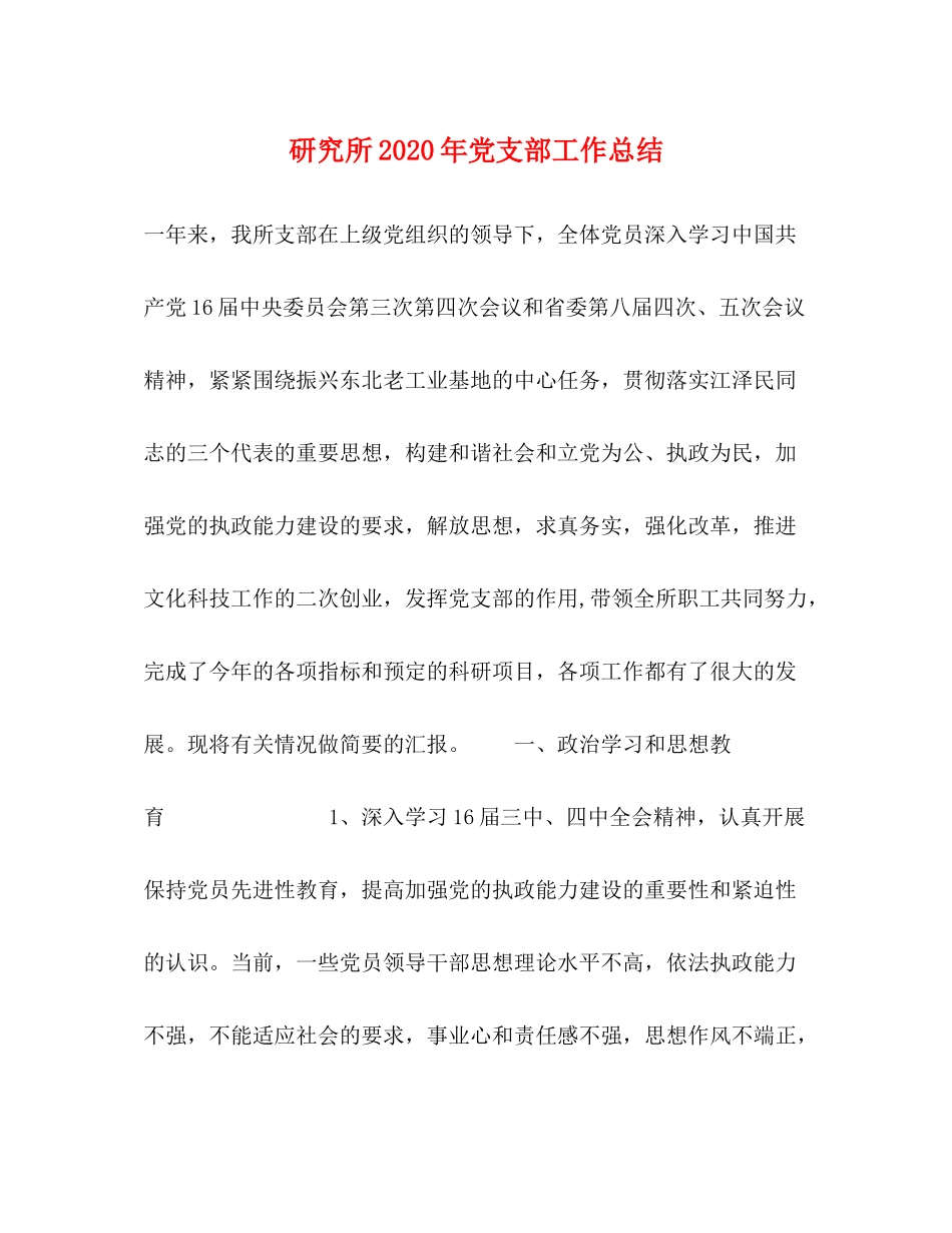 研究所年党支部工作总结_第1页
